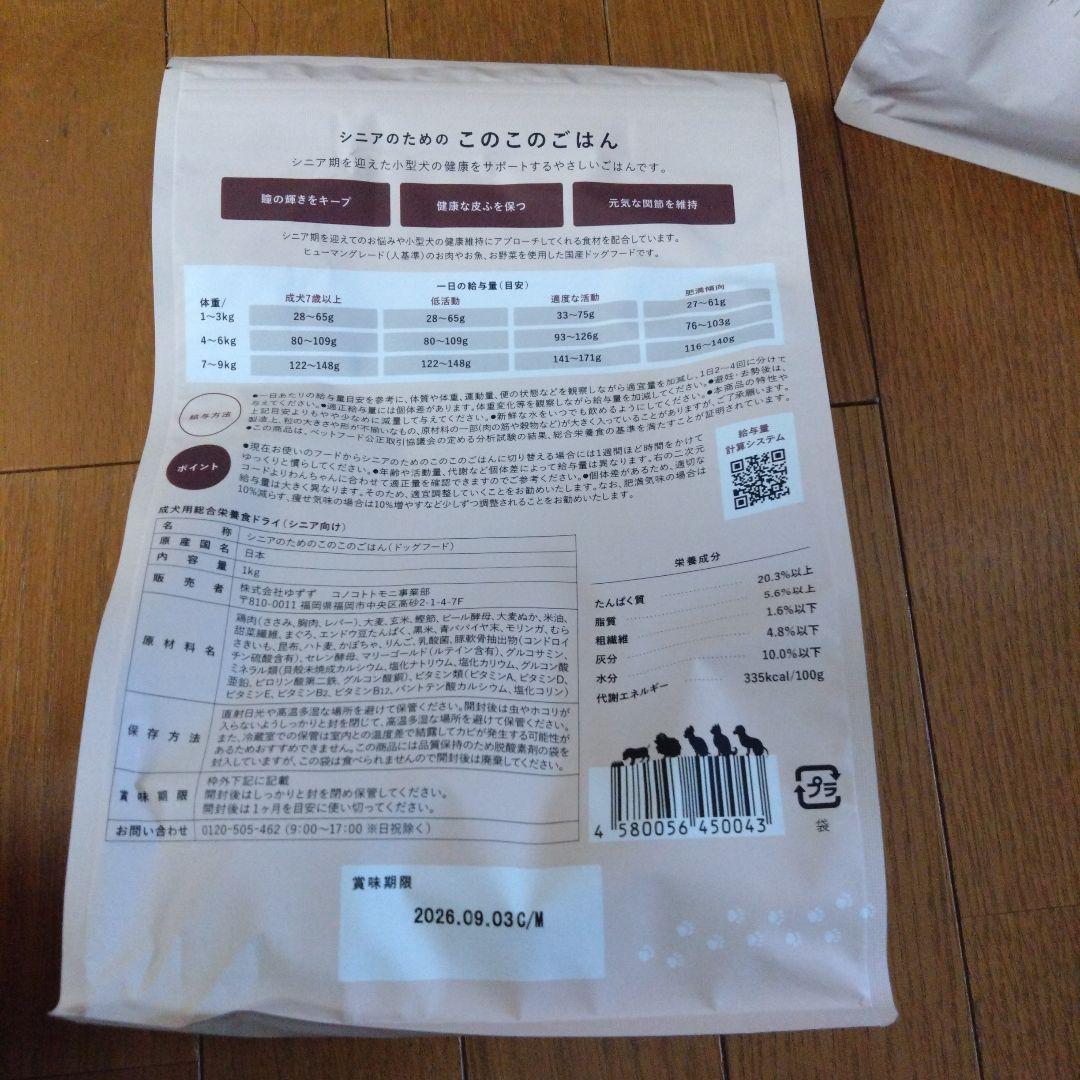 このこのごはん シニア用ドライフード 1kgx２袋