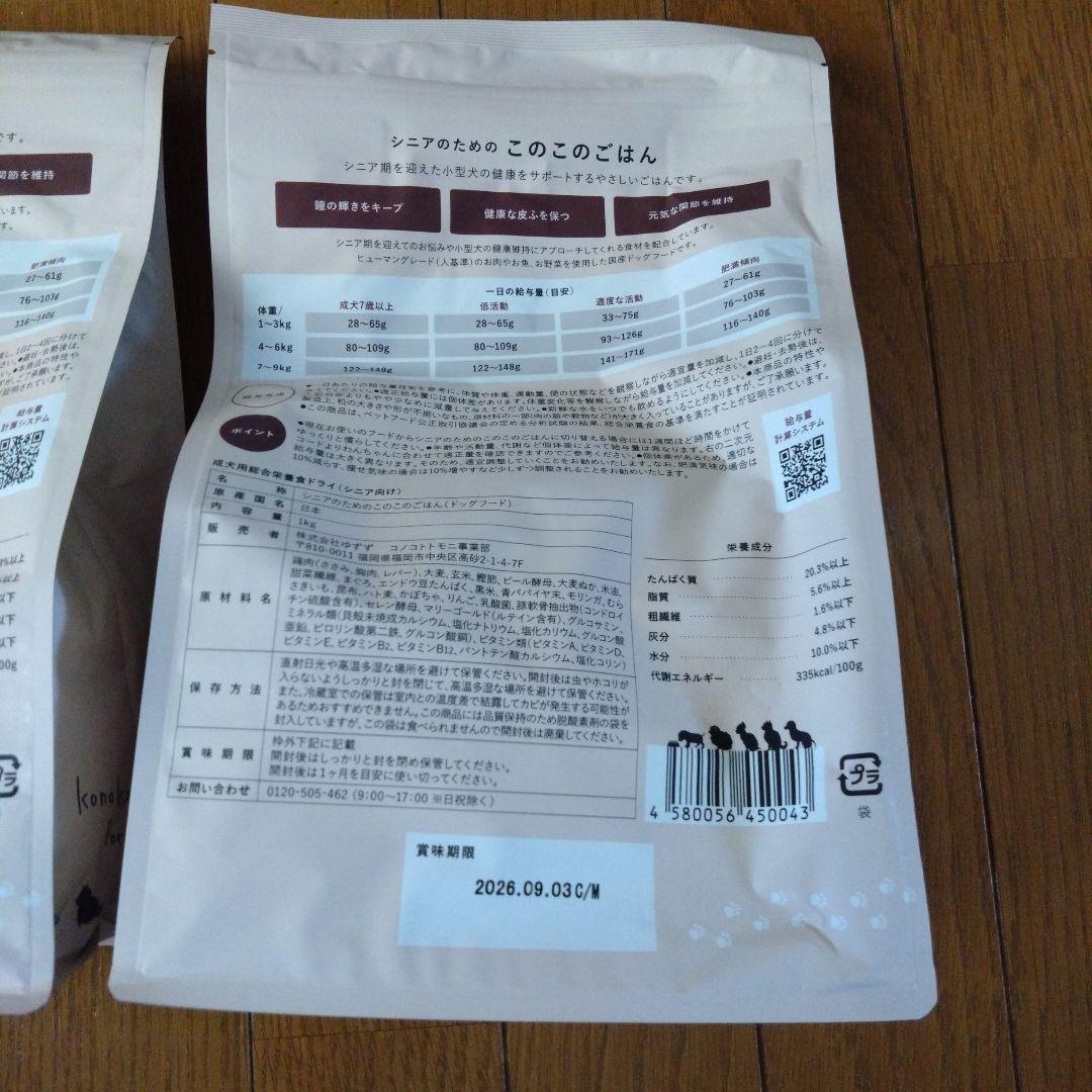 このこのごはん シニア用ドライフード 1kgx２袋