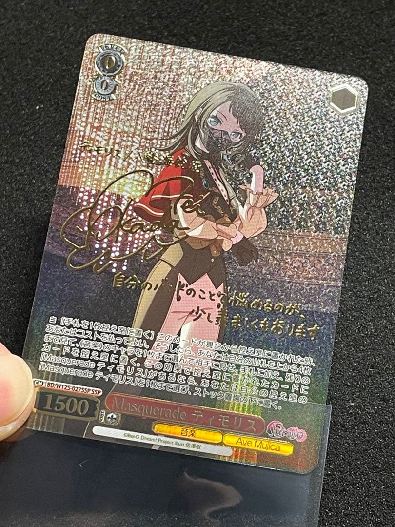 【状態A＋】Masquerade ティモリス SSP サイン　ヴァイス　WS