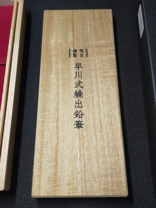 早川式繰出鉛筆 限定版 シルバー