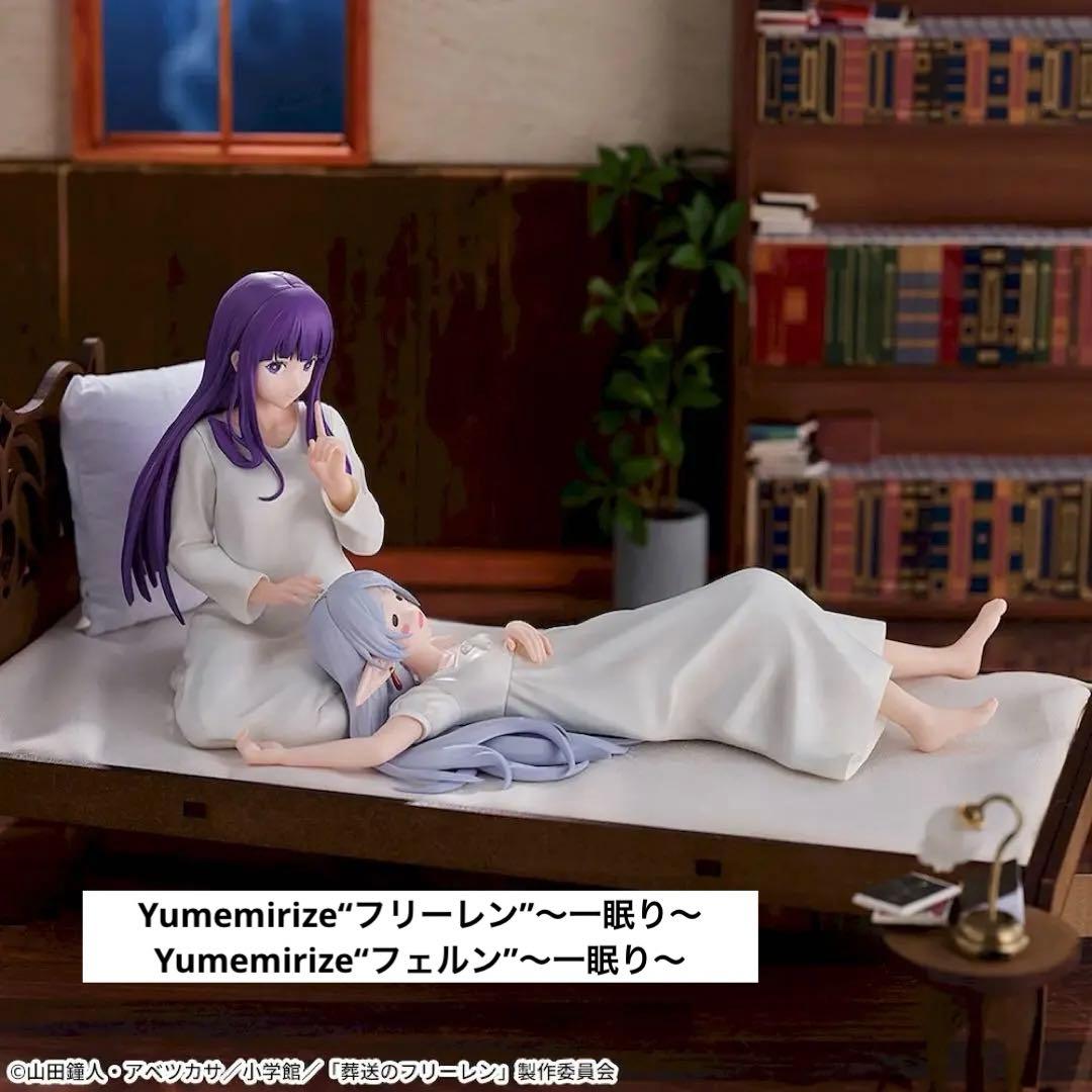 葬送のフリーレンフィギュア38個まとめ売り最新プライズYumemirize一眠り