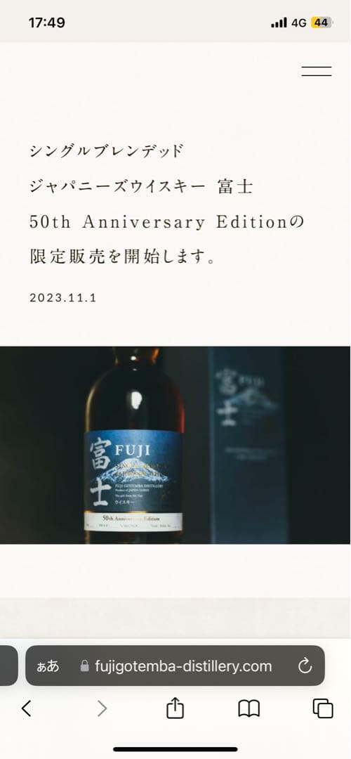 【3000本限定】富士 50周年記念ウイスキー