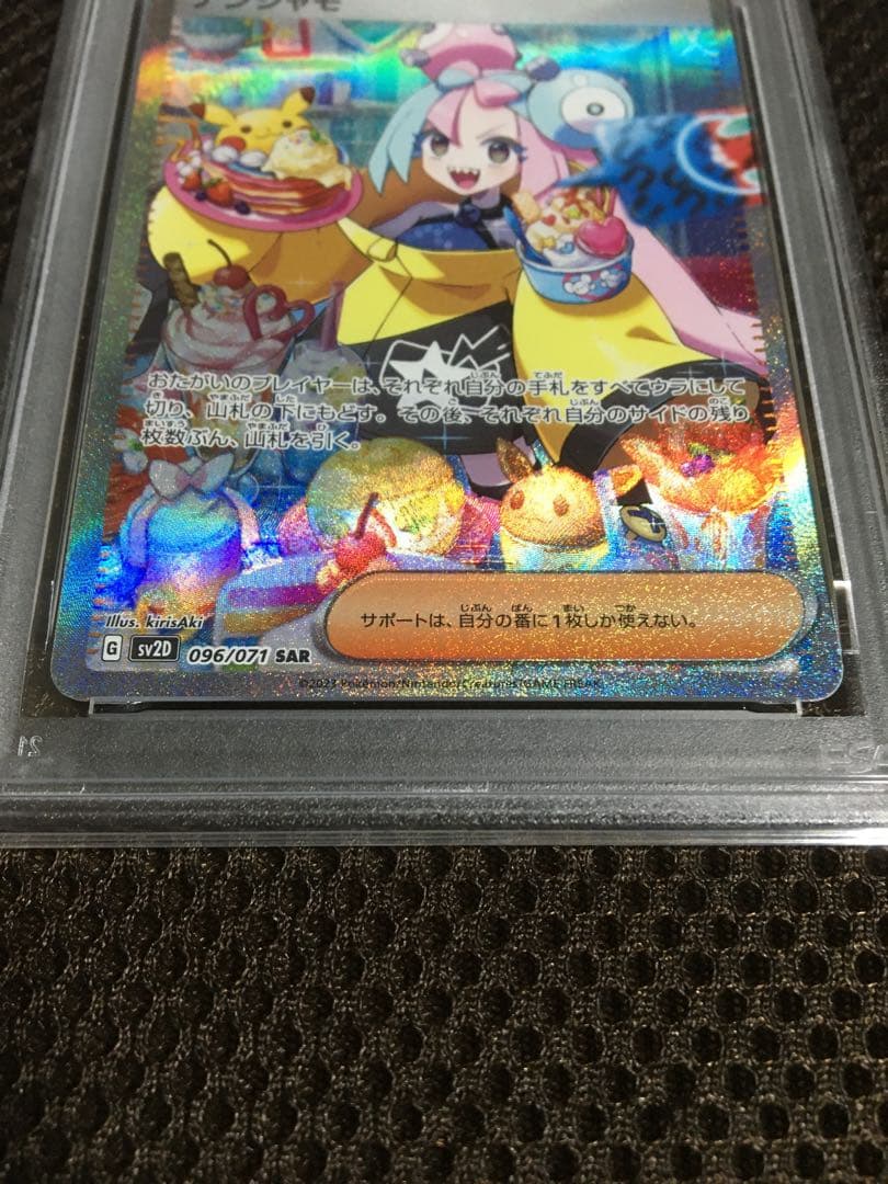 フォローで割引！ ポケモンカード PSA9 ナンジャモ SV2D SAR