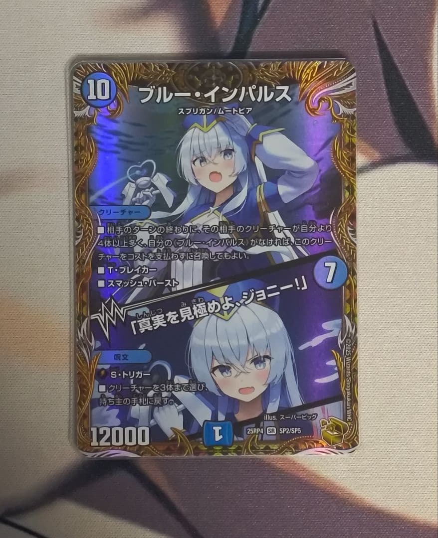 ブルーインパルス　金トレジャー