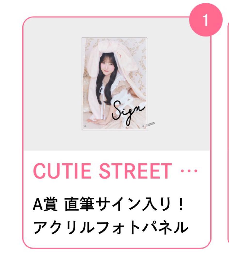 きゅーすと 川本笑瑠 生誕くじ 直筆サイン 入りアクパネ