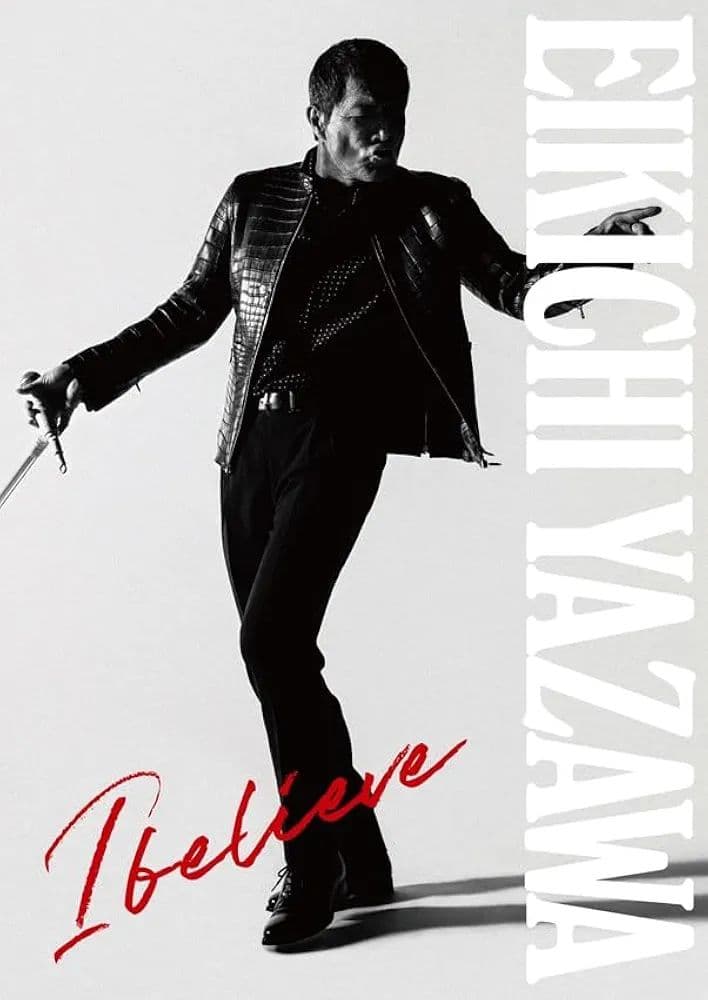 ☆矢沢永吉・I believe【初回限定盤＜TYPE-A＞】シリアルナンバー付き