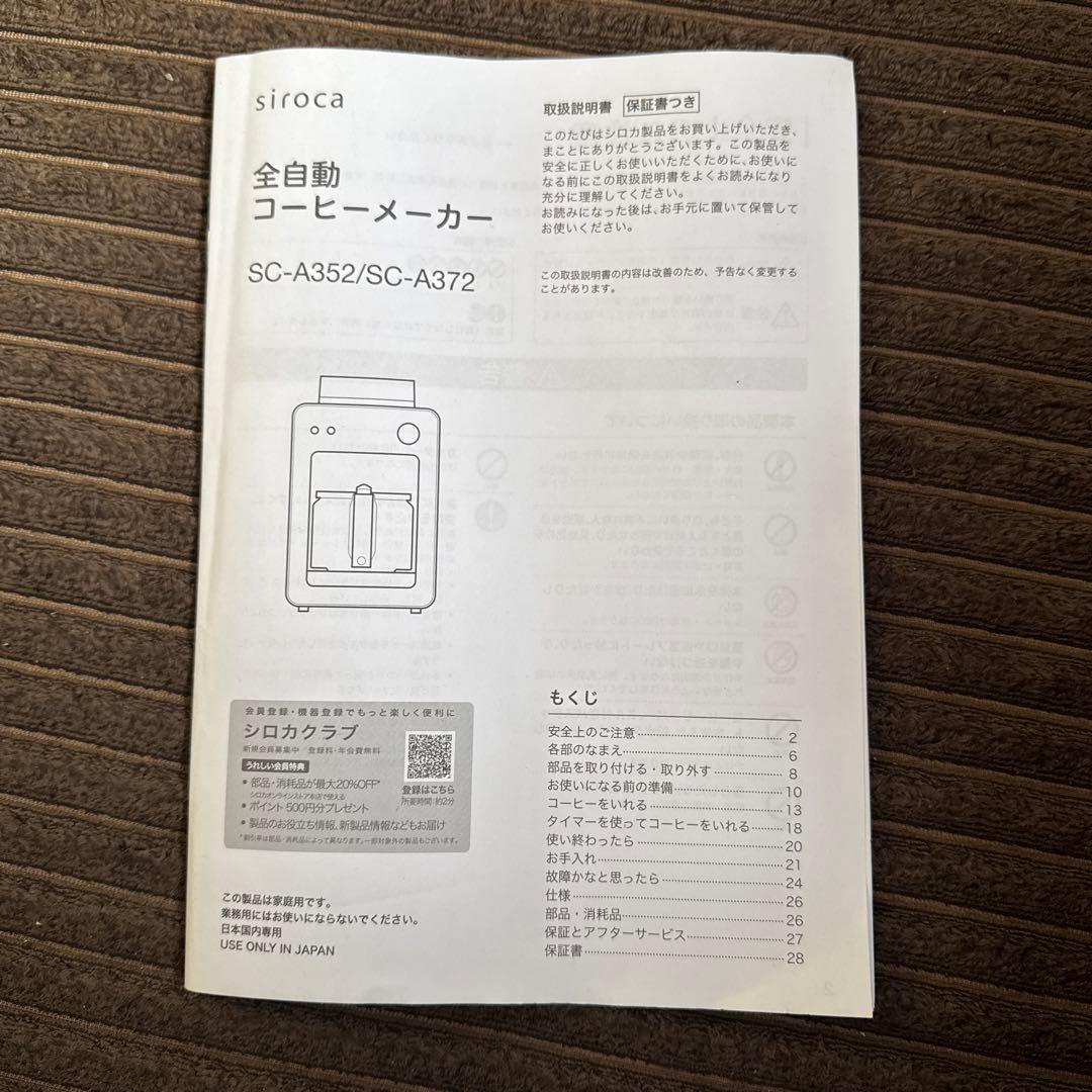 siroca 全自動コーヒーメーカー SC-A352