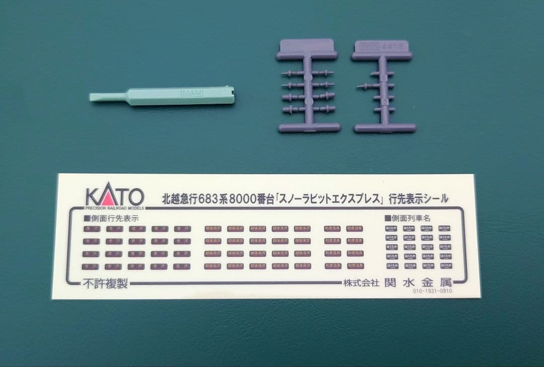 KATO 10-810 北越急行 683系8000番台 9両 セット