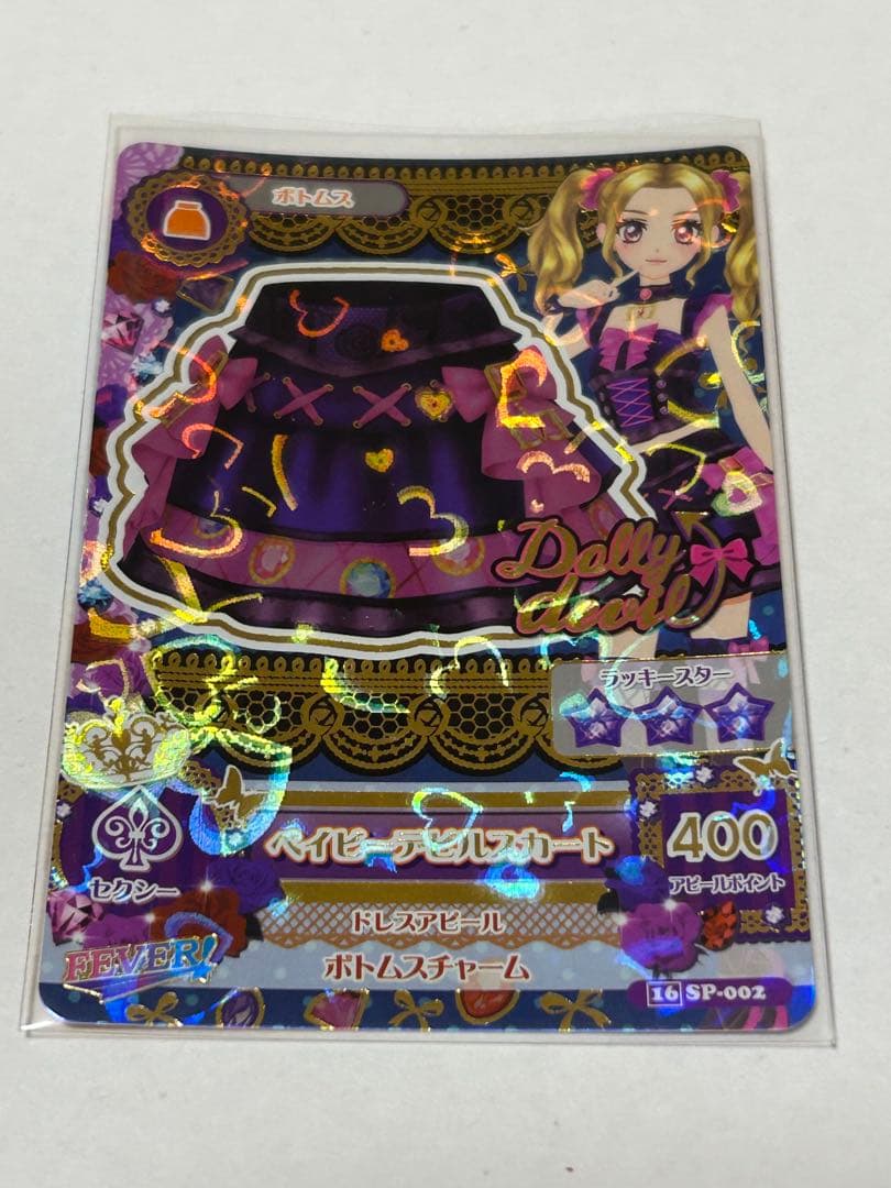 アイカツカード ベイビーデビルコーデ ドーリーデビル