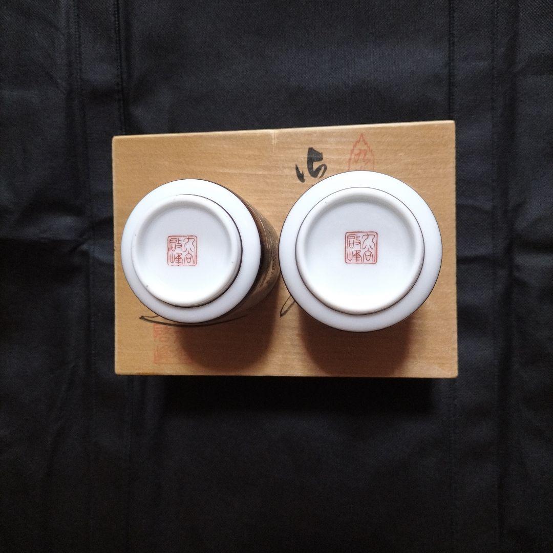 【人間国宝】伊藤赤水 /ペア湯呑み２点＋九谷焼 啓峰造 計３点セット