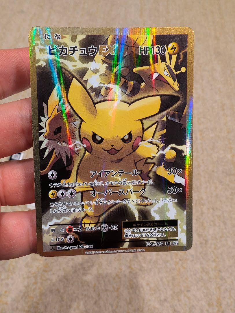 Pikachu　ピカチュウEXSR　CP6 20thAnniversary094