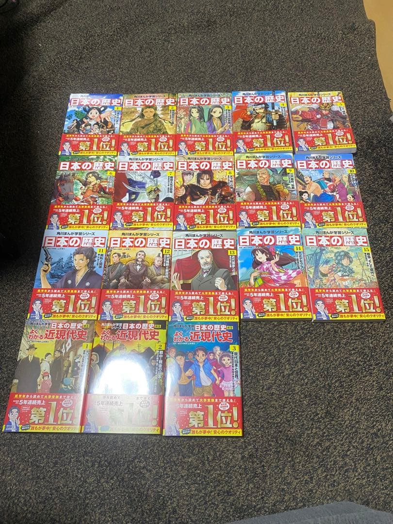 日本の歴史 全巻セット 1〜15巻と別巻