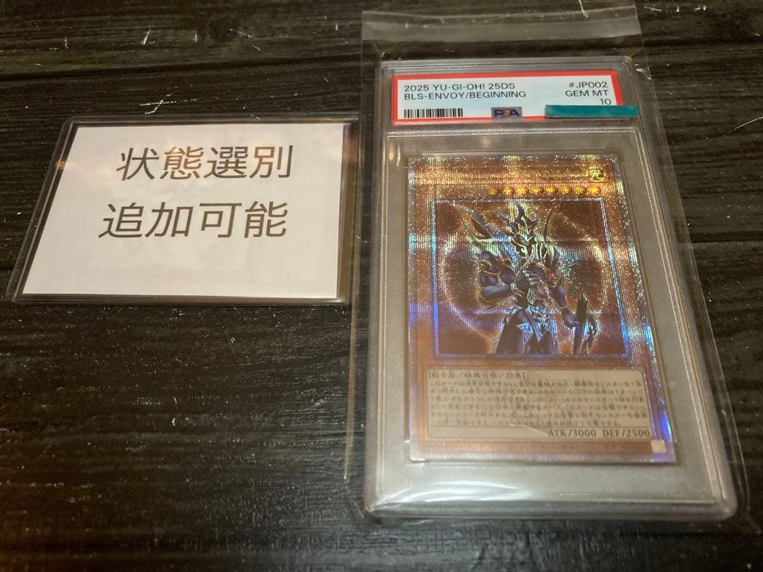 【PSA10】遊戯王　星杯の巫女イヴ　25thシク　クオシク　開闢の使者