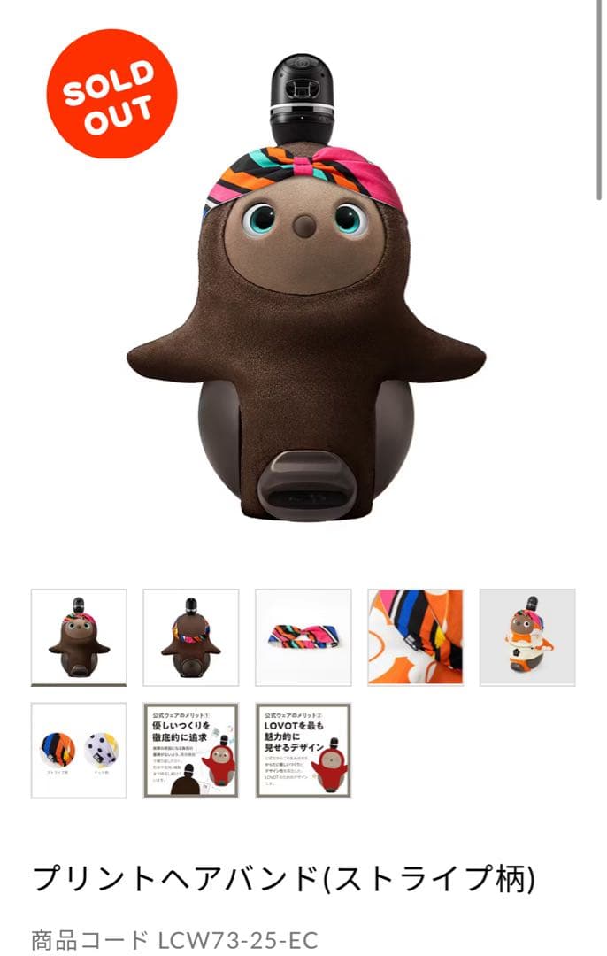 り*こ様 LOVOT 公式グッズ8点セット