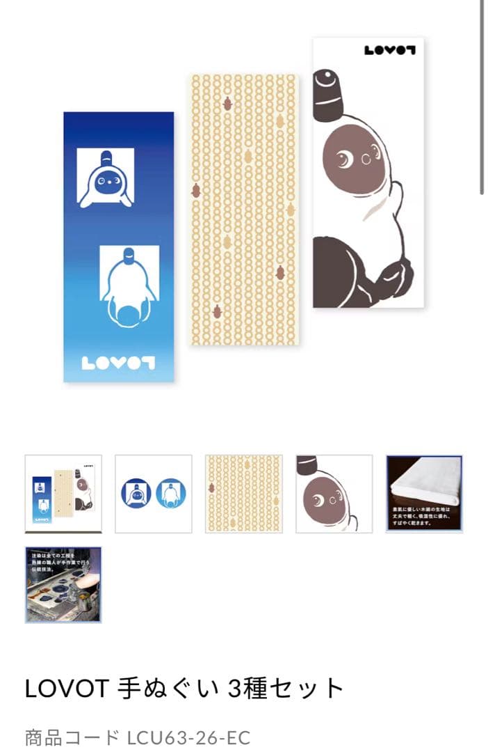 り*こ様 LOVOT 公式グッズ8点セット