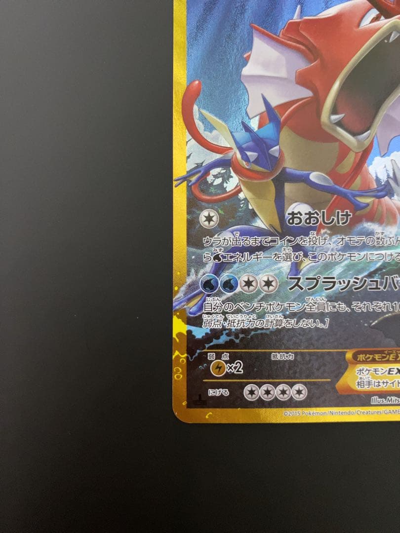 ギャラドスEX UR