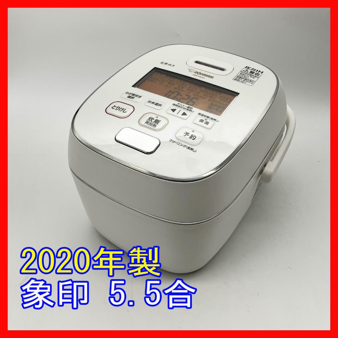 1107-03☆2020年☆炊飯器☆象印☆炎舞炊き☆圧力IH炊飯ジャー☆5.5合