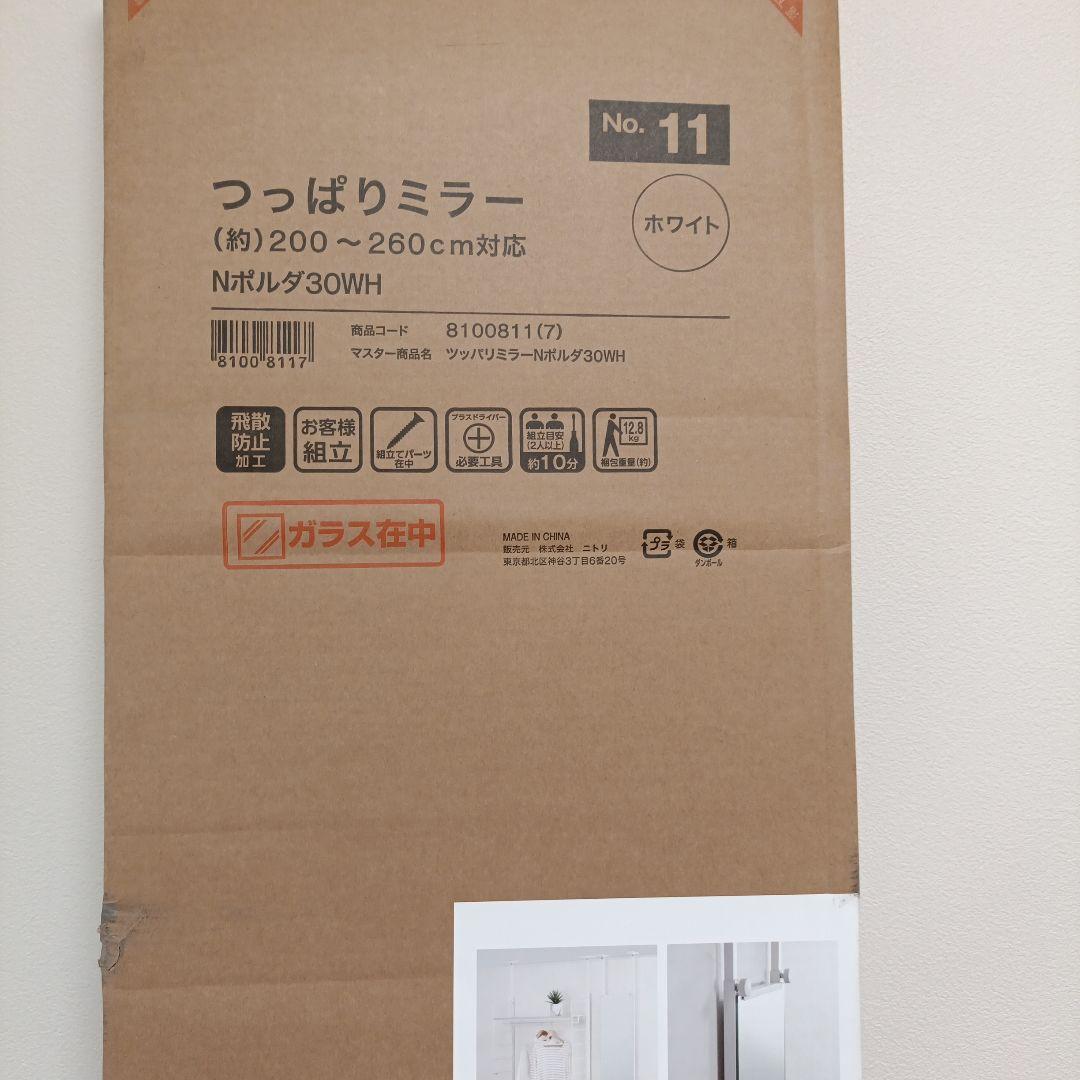 【新品未開封】つっぱりミラー ホワイト 176cm 調整可能