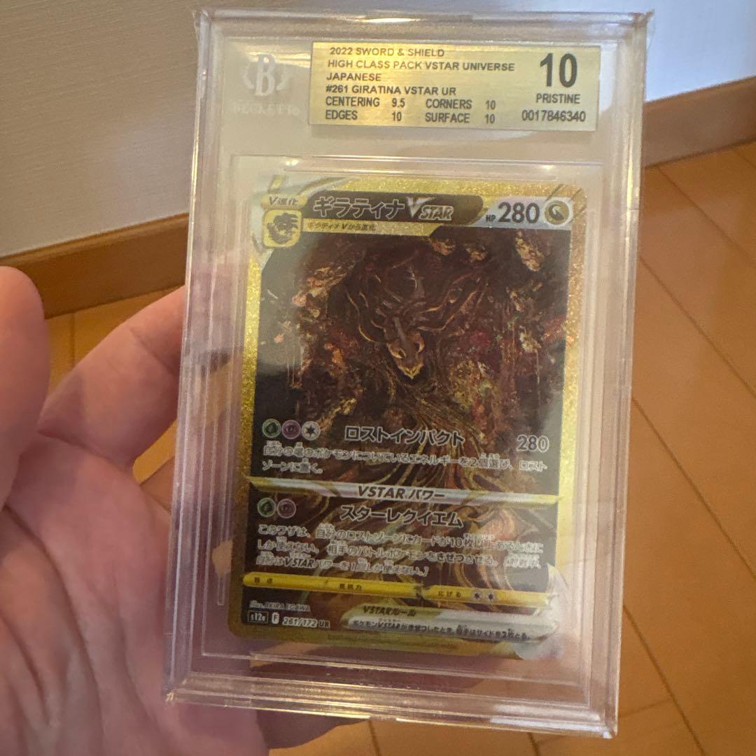 BGS10 GOLD ギラティナVSTAR UR 261/172 PSA10以上