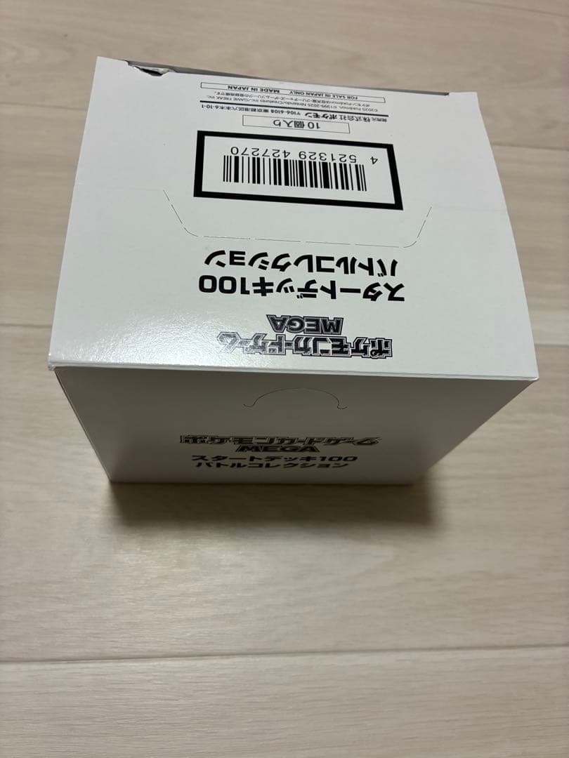 ポケモンカード　スタートデッキ100 バトルコレクション　白箱　テープ付き