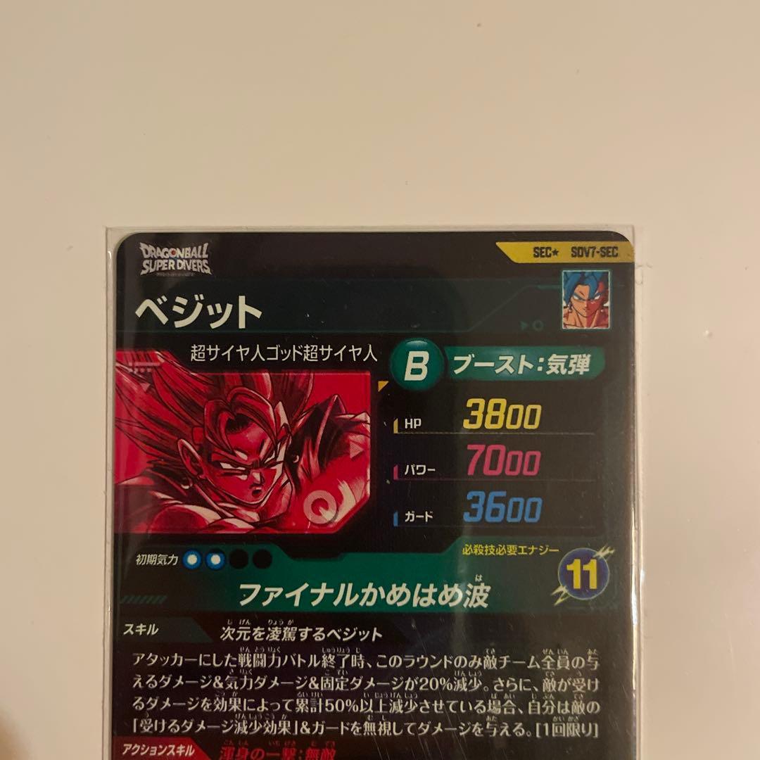 ドラゴンボールスーパーダイバーズ ベジット SEC SDV7 SEC パラレル