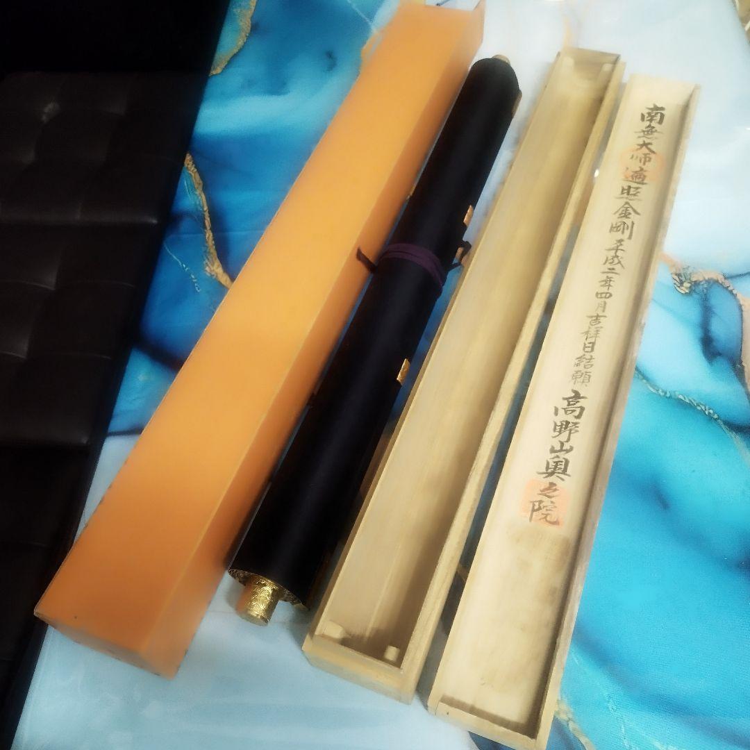 四国八十八ヶ所霊場巡拝　 掛軸 収納ケース付き