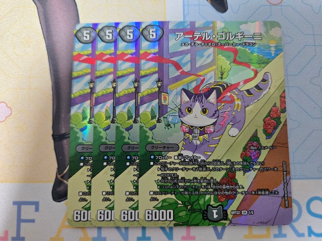 アーテルゴルギーニ 神アート 4枚セット