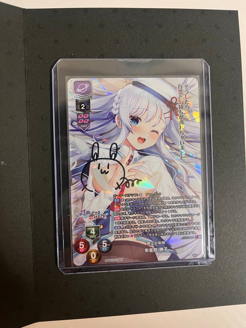 リセ　Lycee アミューズクラフト　朱雀院撫子　直筆サイン