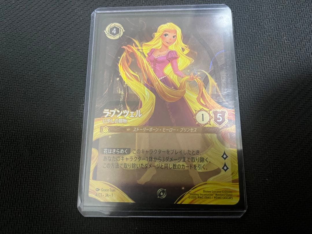 た*ま様 《プロモホイル》ラプンツェル【いやしの賜物】グランプリ プロモ