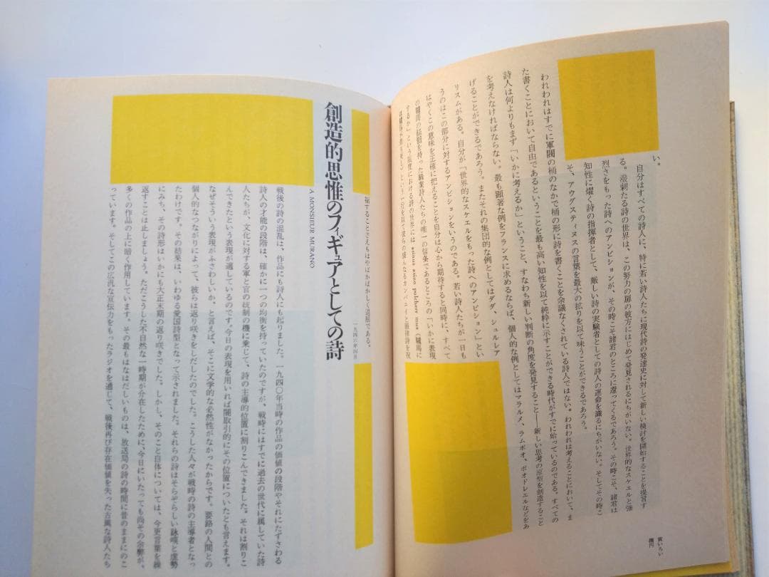 ２角形の詩論　北園克衛エッセイズ 　リブロポート