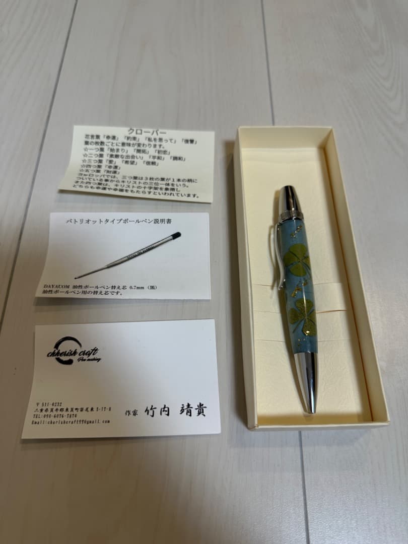 パトリオットタイプボールペン　竹内　靖貴