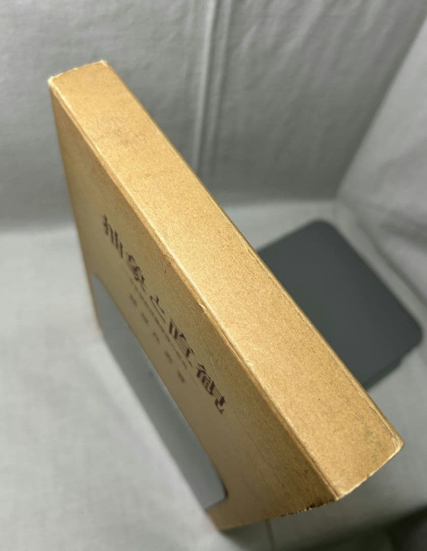 抽象と直観　中世後期認識理論の研究／稲垣良典／ 創文社