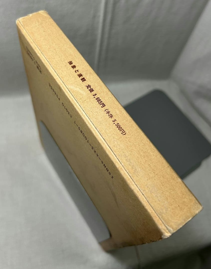 抽象と直観　中世後期認識理論の研究／稲垣良典／ 創文社