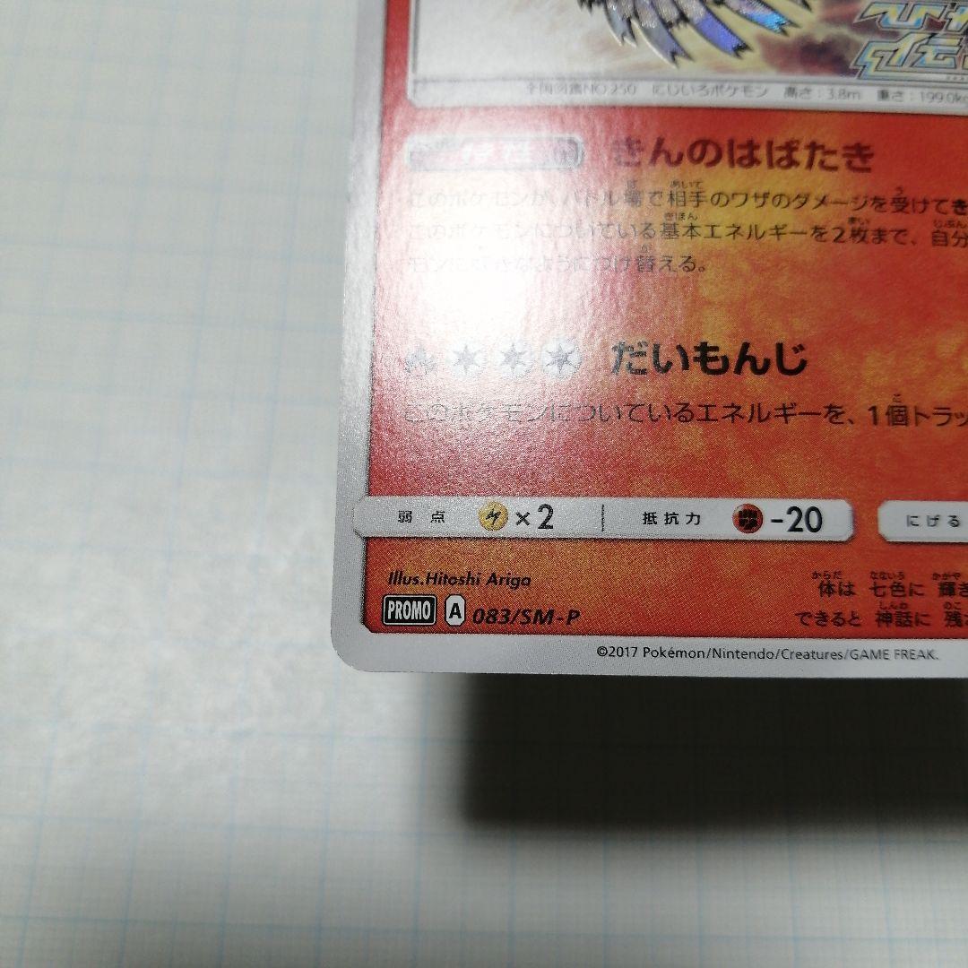 ポケモンカード　ひかるホウオウ　ひかる伝説