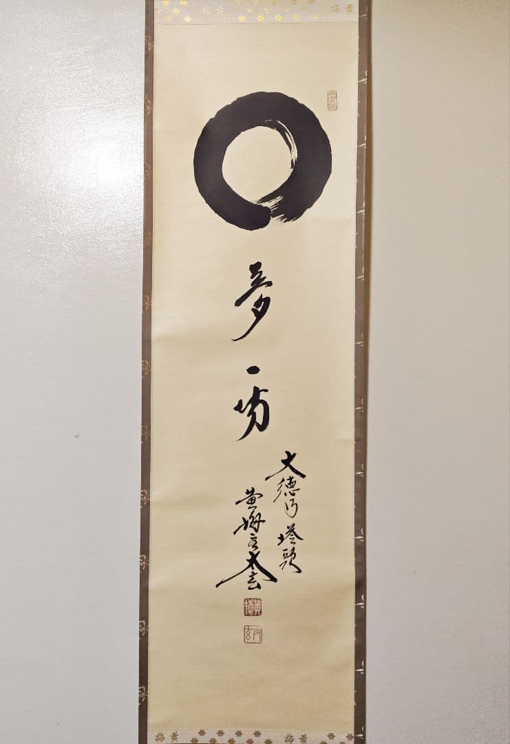 ibk 大徳寺 黄梅院 【小林太玄】一行書『円相 夢一場』紙本 共箱