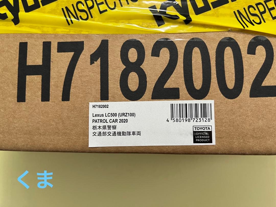 1/18 レクサス LC500 2020 栃木県警察交通部交通機動隊車両