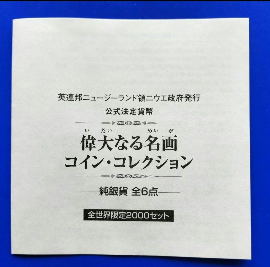 偉大なる名画・コレクション❗️2007年【ニウエ】世界限定2000セット