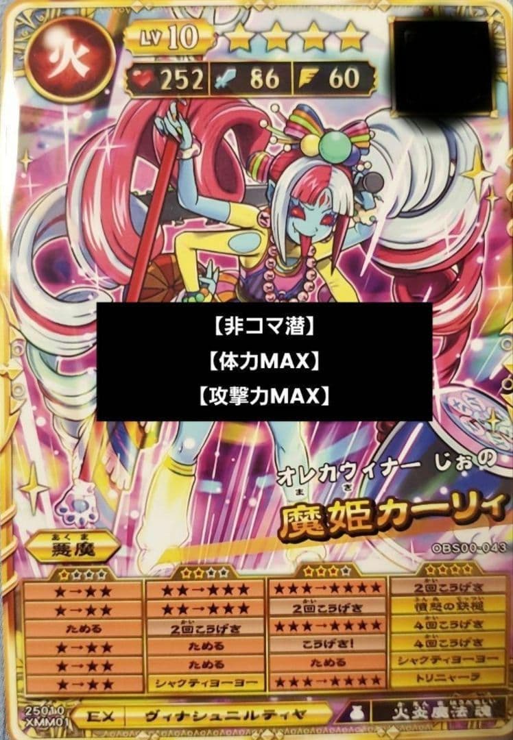 オレカバトル2 カード ※リクエストページ(ぜひコメント下さい)