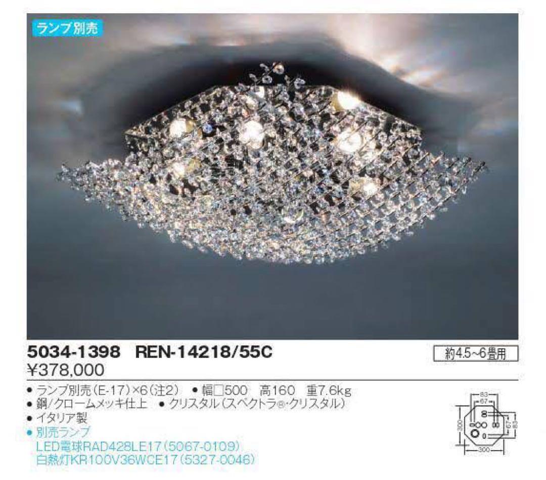 EFK113 展示品 IDC大塚家具 REN-14218 シーリングライト