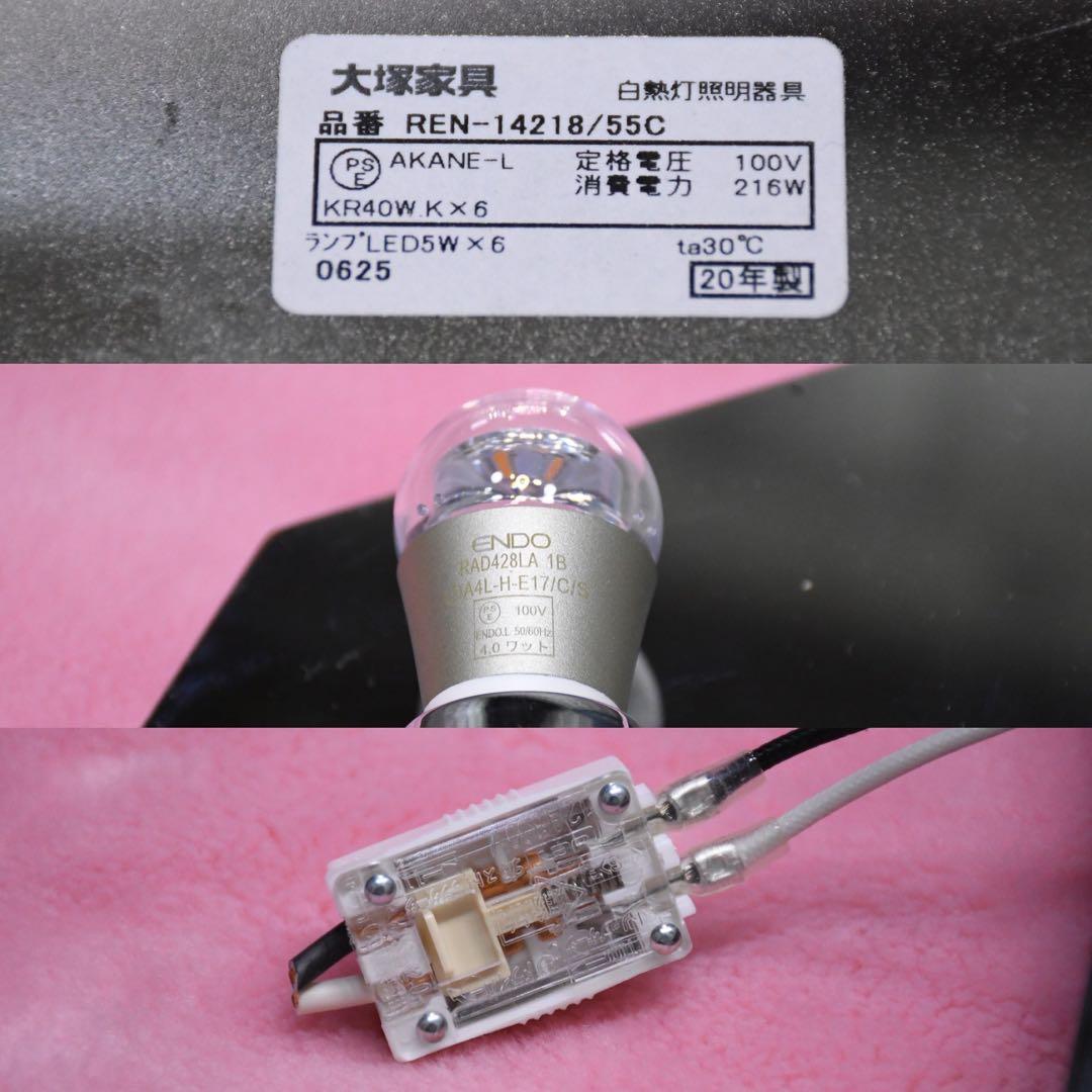 EFK113 展示品 IDC大塚家具 REN-14218 シーリングライト