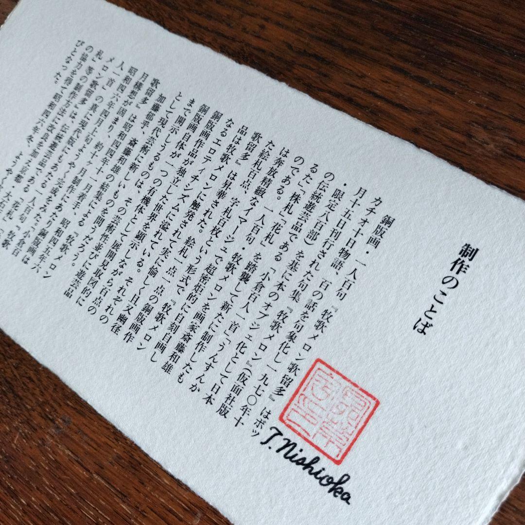 牧歌メロン歌留多　美術遊芸品　限定100組　美品