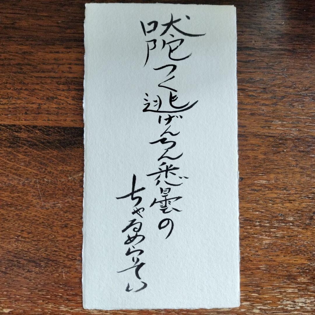 牧歌メロン歌留多　美術遊芸品　限定100組　美品