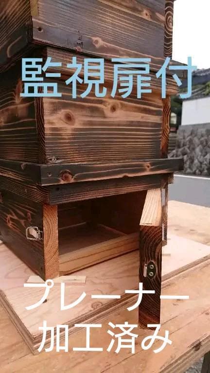 蜜蜂巣箱３段監視扉
