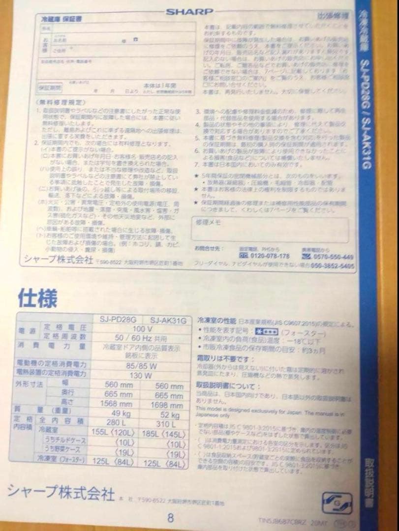 SHARP SJ-PD28G-W♡シャープ21年製280L冷蔵庫200L300L