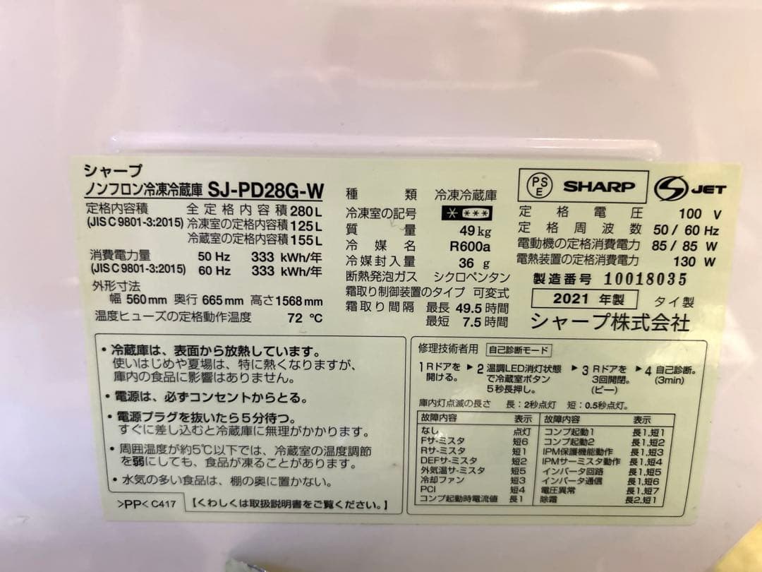SHARP SJ-PD28G-W♡シャープ21年製280L冷蔵庫200L300L