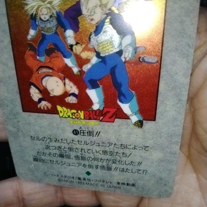 ドラゴンボール ビジュアル アドベンチャー スペシャル 41-2