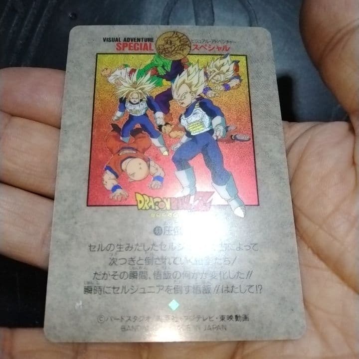 ドラゴンボール ビジュアル アドベンチャー スペシャル 41-2