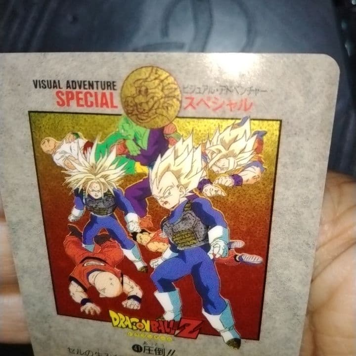 ドラゴンボール ビジュアル アドベンチャー スペシャル 41-2