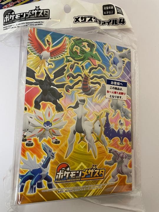 ポケモン　メザスタトランク　マスタークリアバージョン　メザスタファイル メザスタ