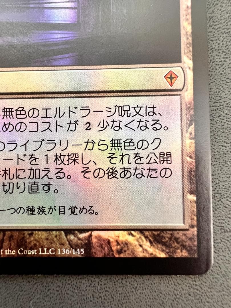 foil　初版「WWK」ウギンの目/Eye of Ugin　日本語１枚
